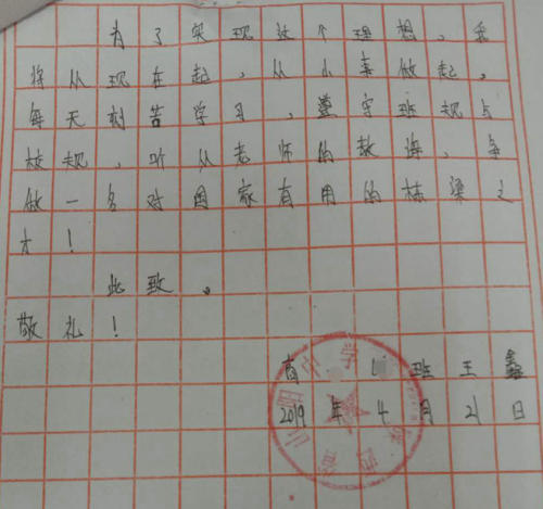 王鑫贫困申请书