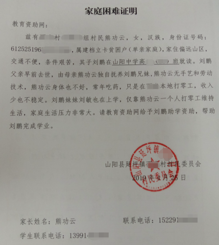 刘鹏贫困证明