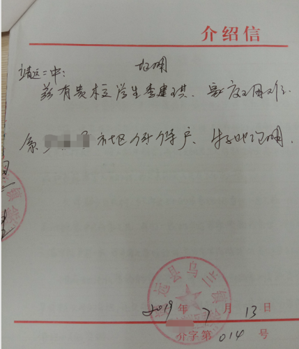 李建琪贫困证明