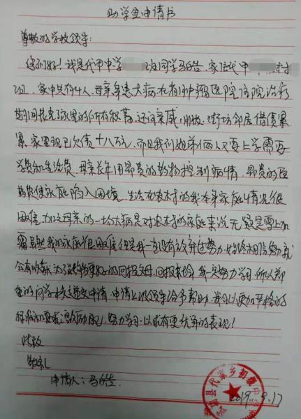 马皓贫困申请书