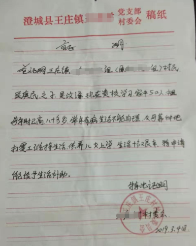 吴汶泽贫困证明