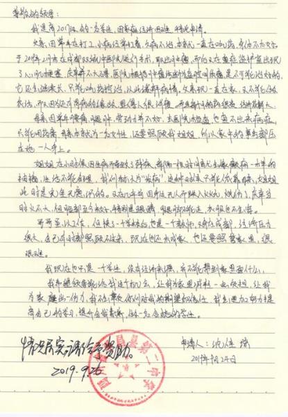 沈佳琼贫困申请书