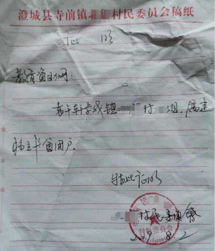 袁午轩贫困证明