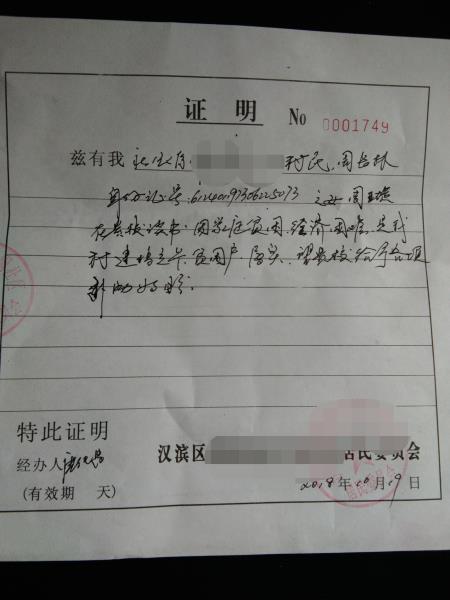 周璇贫困证明