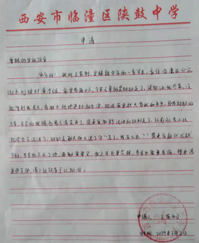 王东利贫困申请书