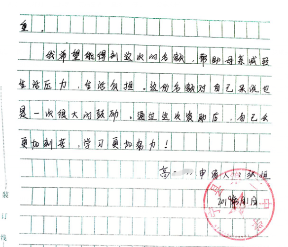 张恒贫困申请书