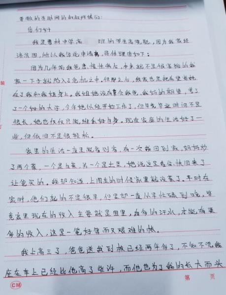 高晓聪贫困申请书