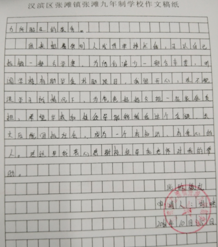 刘咪助学金申请书