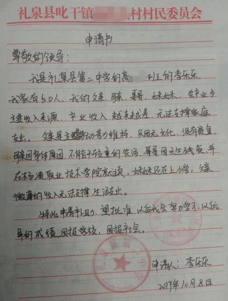 李乐乐贫困申请书