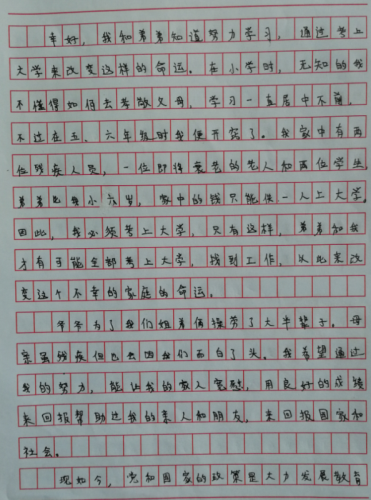 毛珍珍同学助学金申请书