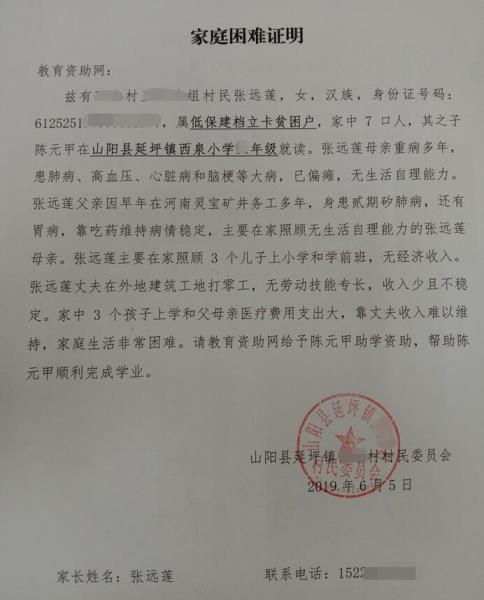 陈元甲贫困证明