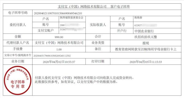 教育资助网给汪桐纬同学转款的电子回单