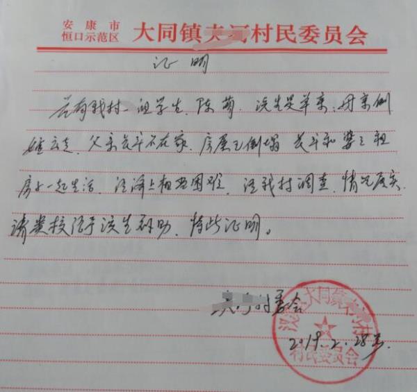陈萌贫困证明