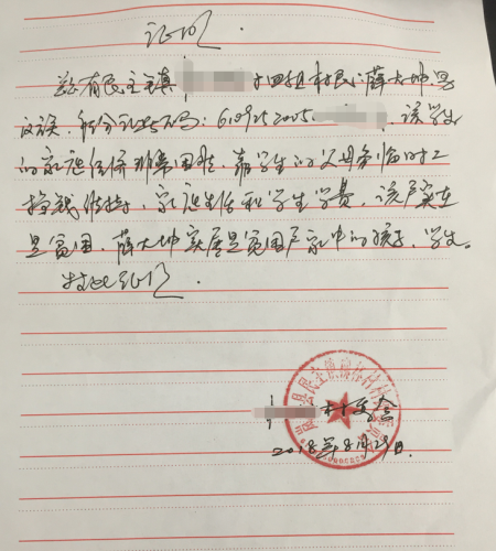 薛大坤贫困证明