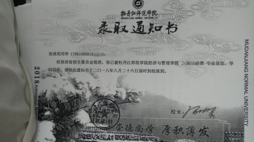 张淇明录取通知书