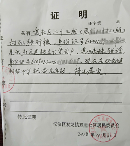 张玲贫困证明