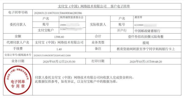 教育资助网转款给李宁同学的电子回单