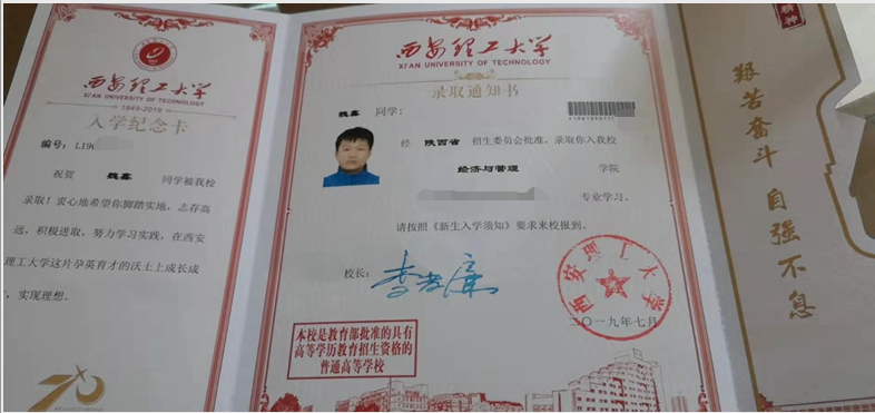 魏鑫同学录取通知书