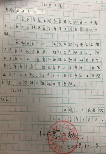 刘武朋助学金申请书