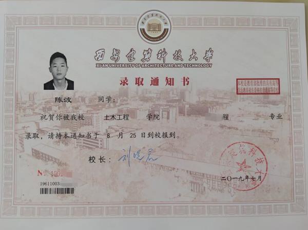 陈波录取通知书