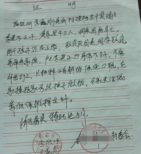 李鑫刚贫困证明