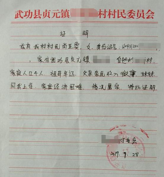 尚亚雯贫困证明