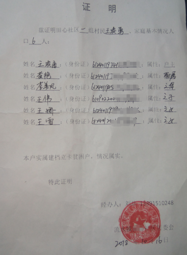 王伟贫困证明