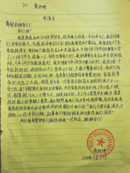 蔡妍娇贫困申请书