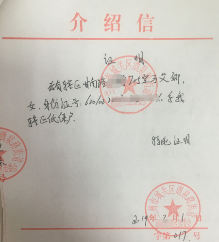马英娜贫困证明