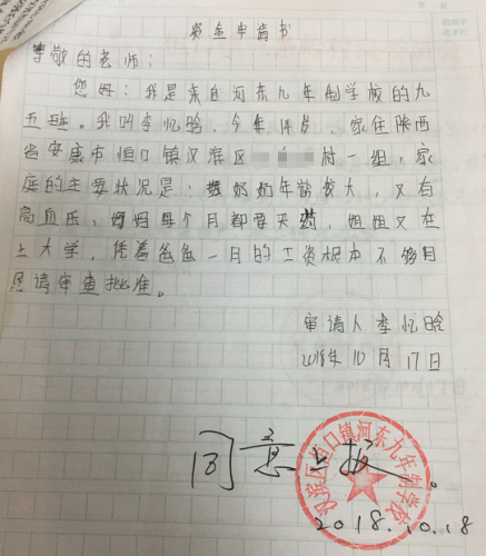 李忆晗助学金申请书