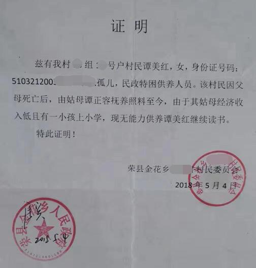 谭美红贫困证明
