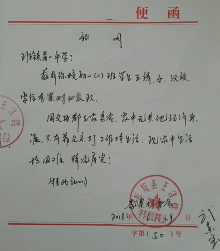 王倩贫困证明