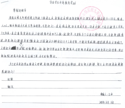 王冲助学金申请书