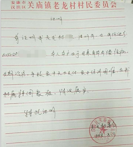 唐明肖贫困证明