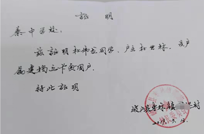 杜伟龙贫困证明