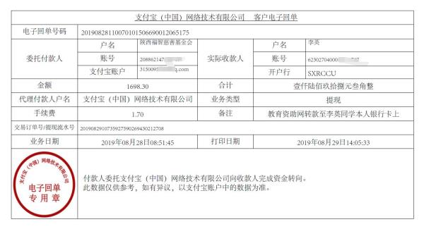 教育资助网转款给李英同学的电子回单