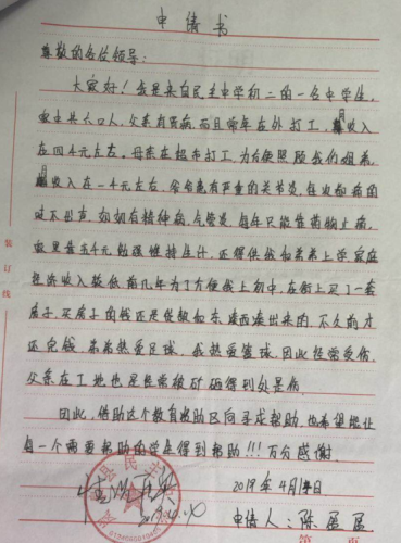 陈盈盈助学金申请书