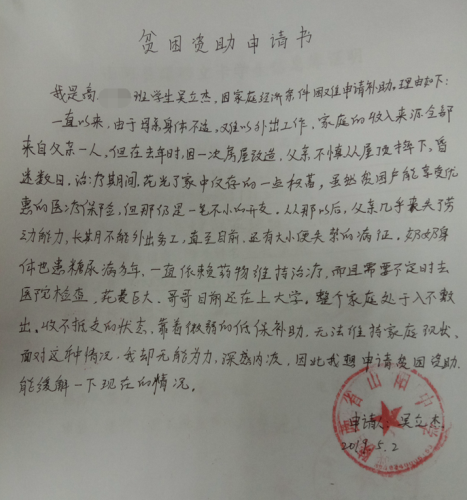 吴小翠贫困申请书