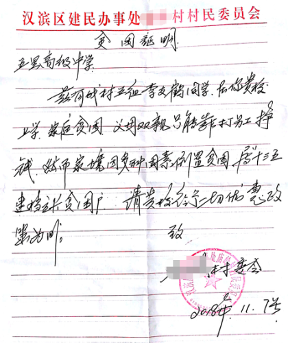 李支鹤贫困证明