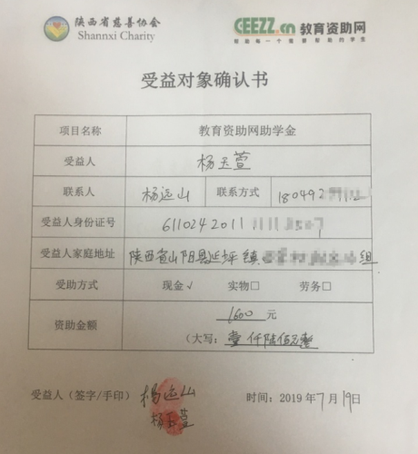 杨玉萱同学受益对象确认书