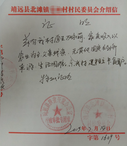 万咏萌贫困证明