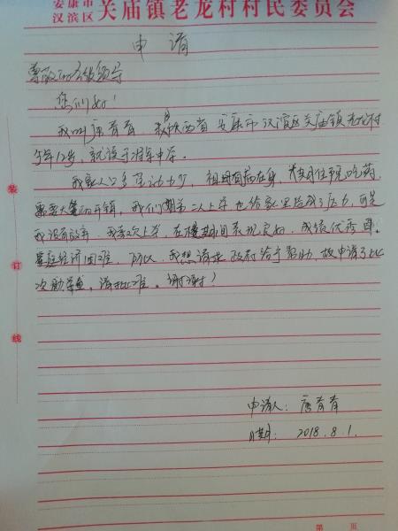 唐青青贫困申请书