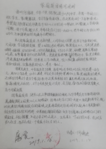 何海迪助学金申请书
