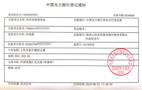 教育资助网给张嘉怡同学转款的电子回单