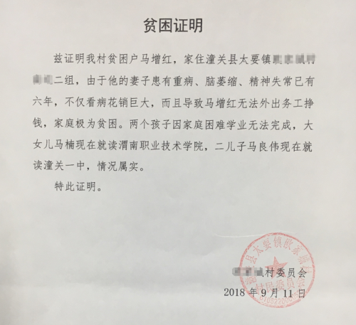 马楠贫困证明