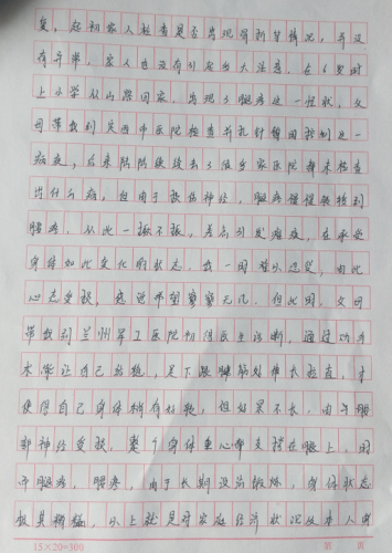 刘泽辉助学金申请书