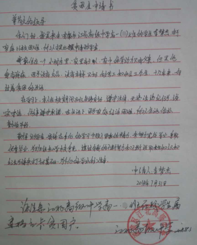李梦杰助学金申请书