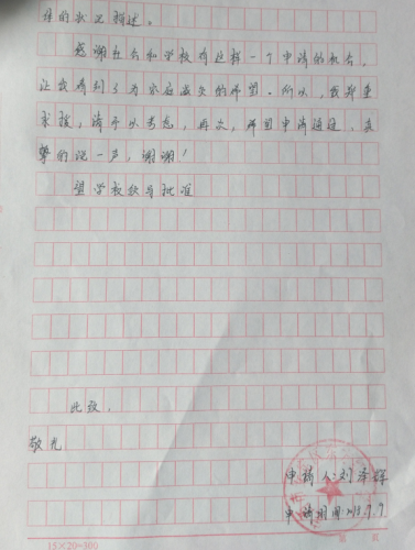 刘泽辉助学金申请书