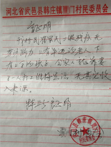 崔静茹贫困证明