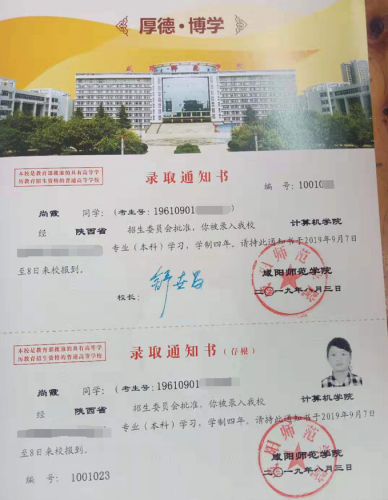尚霞录取通知书